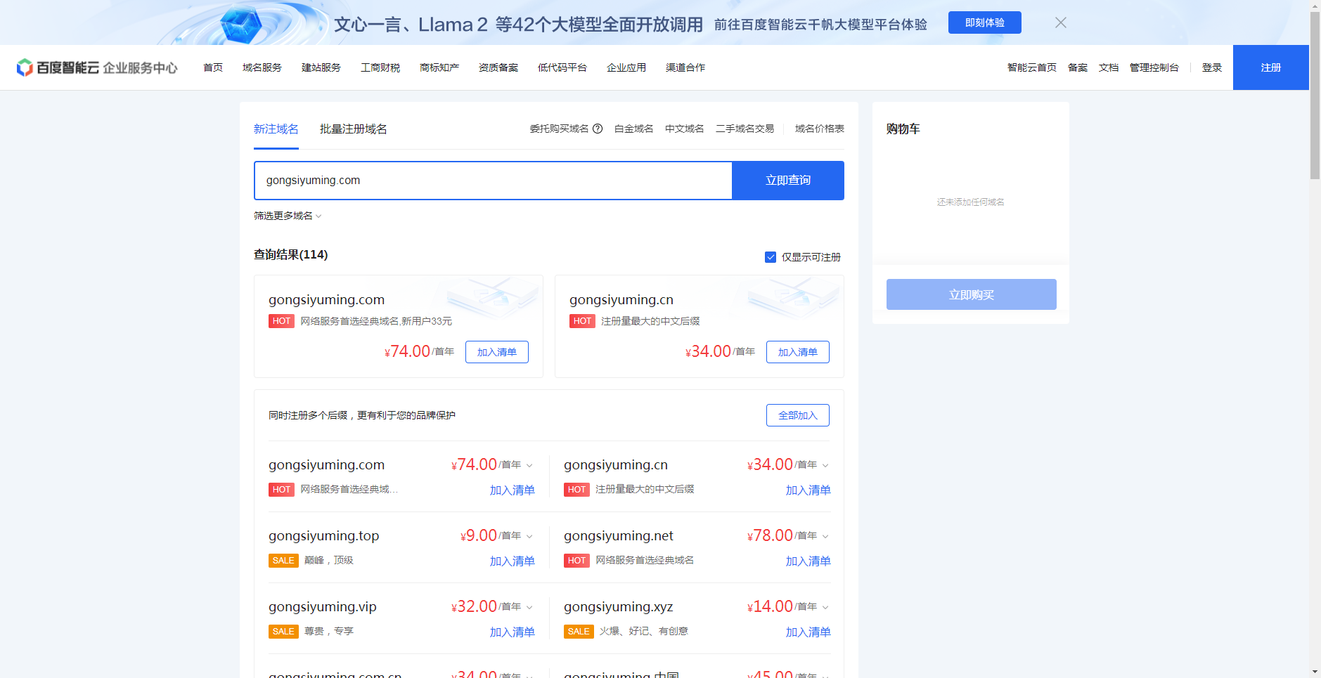 百度云购买一个域名的价格
