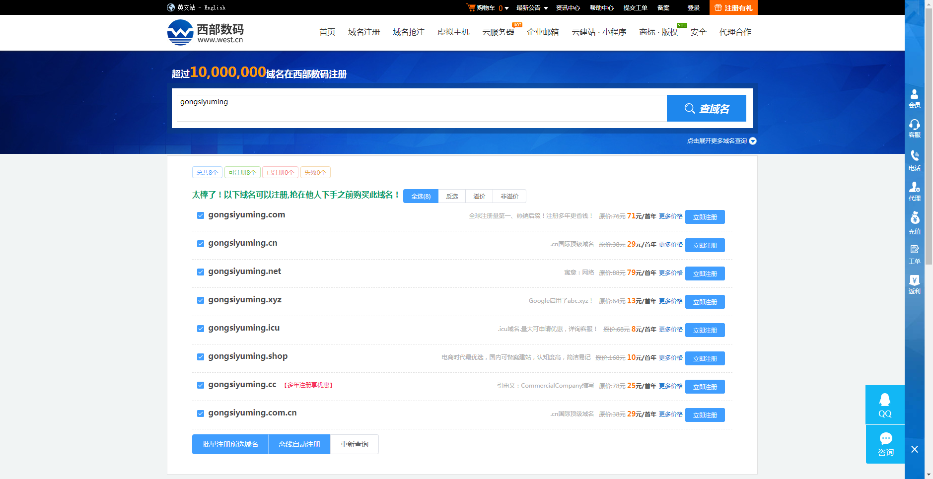 西部数码购买一个域名的价格