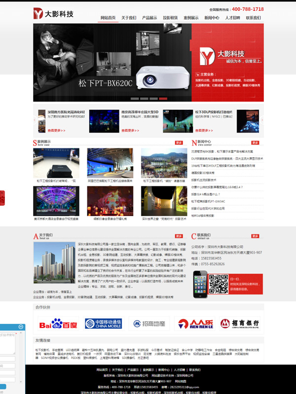 深圳大影科技网站建设案例