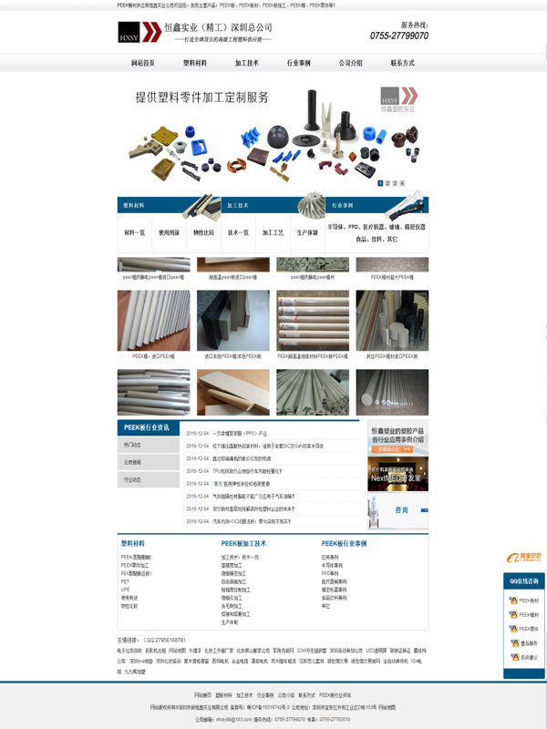 新恒鑫实业公司网站建设案例