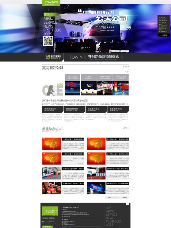 广州活动策划公司网站建设案例