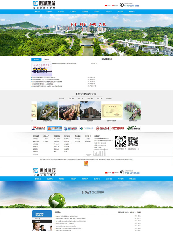 鹏城建筑集团网站建设案例