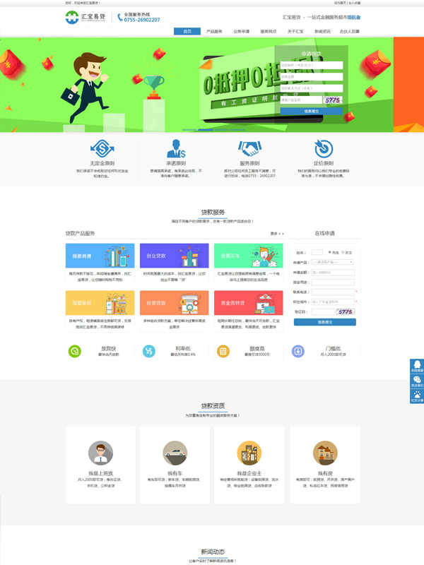 汇宝易贷网站建设案例
