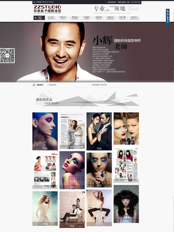 印象妆子国际造型网站建设案例