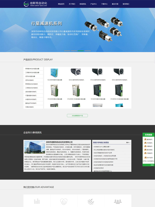 深圳倍斯特自动化科技网站建设案例