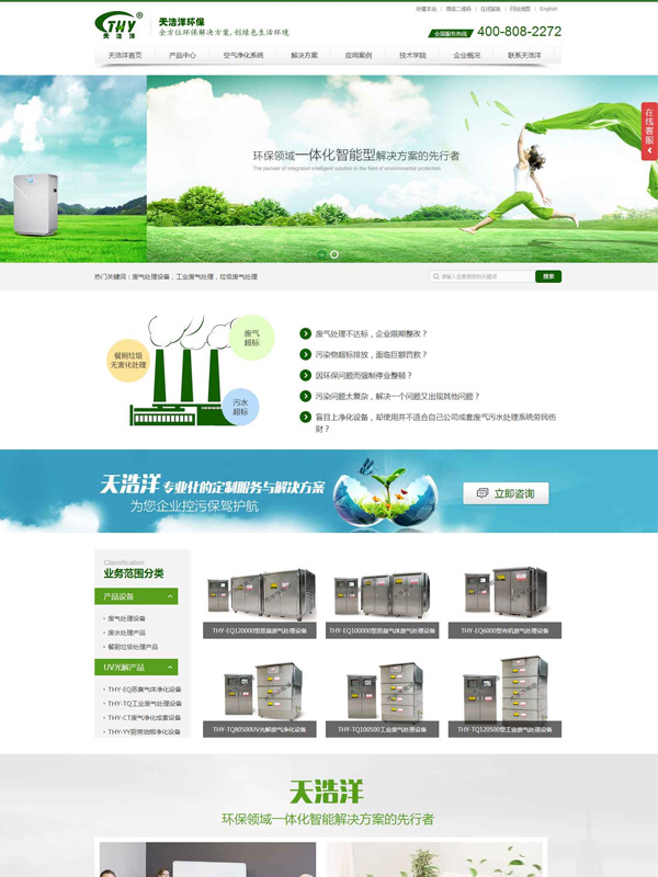 天浩洋环保网站建设案例