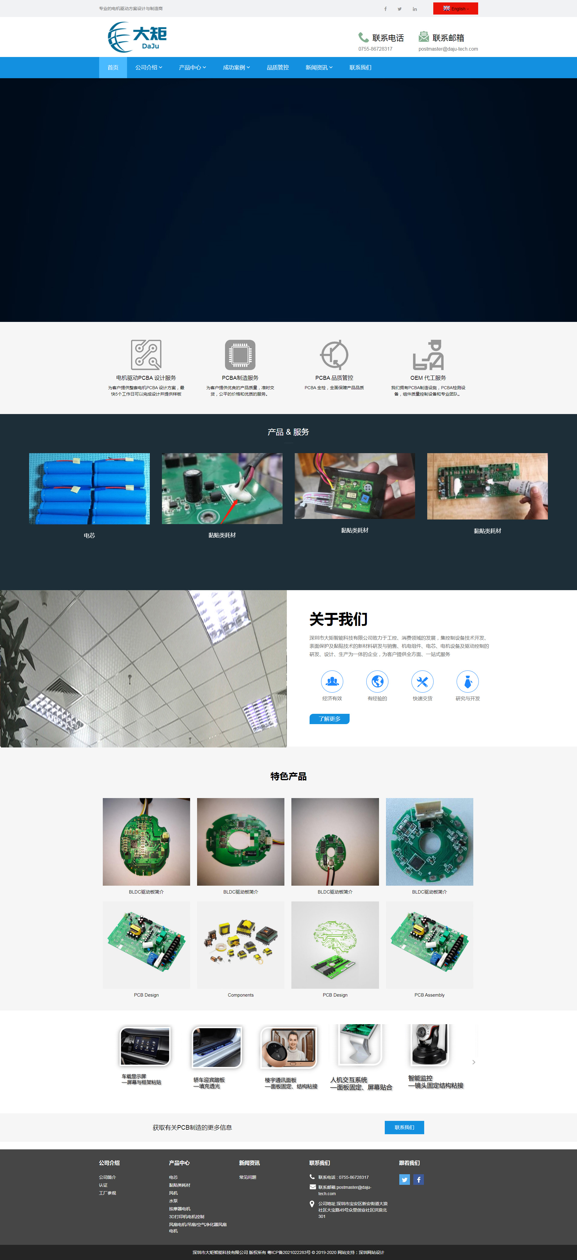 电机驱动行业网站设计首页效果图