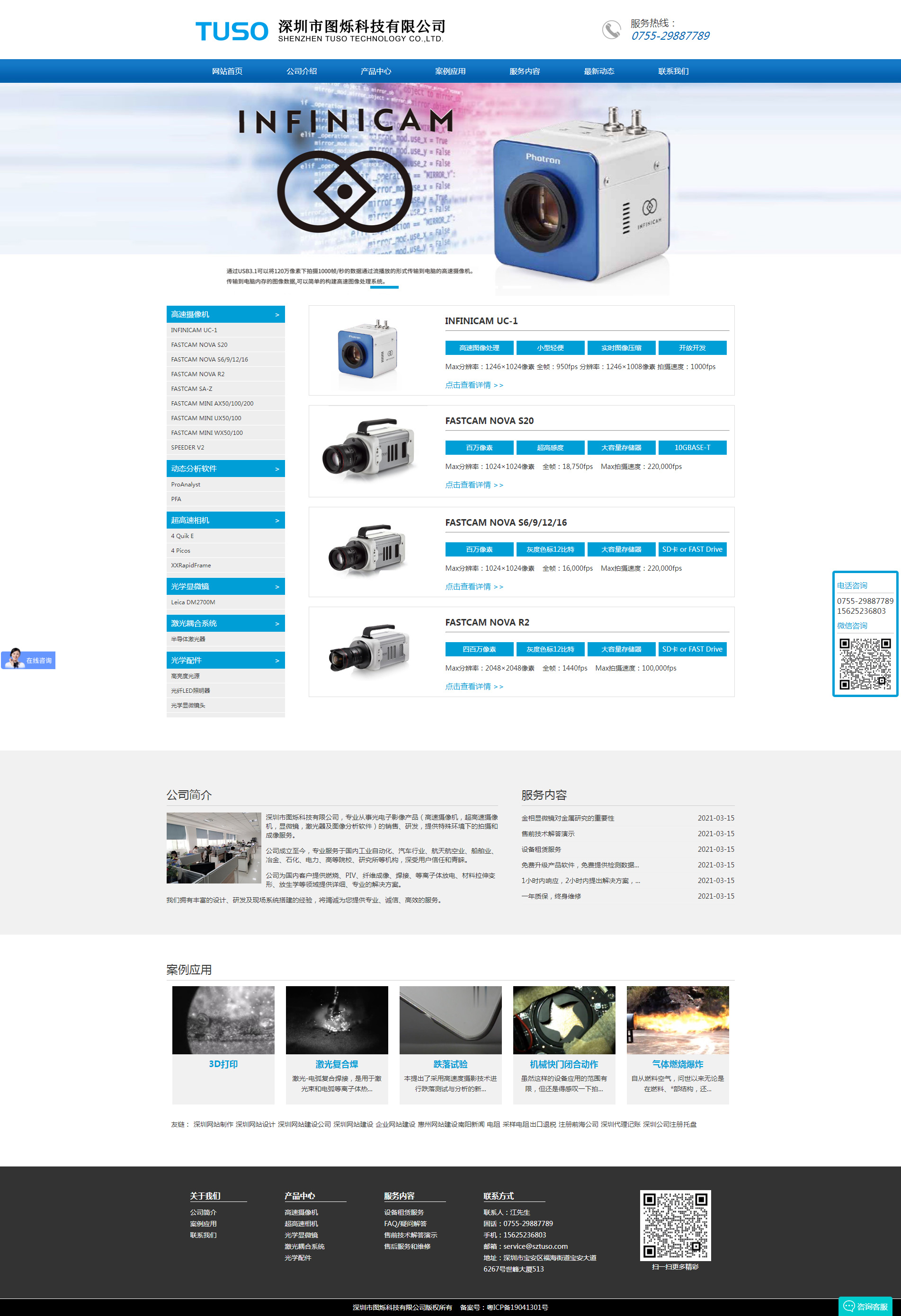 高速摄像机行业网站首页制作效果图深圳图烁科技