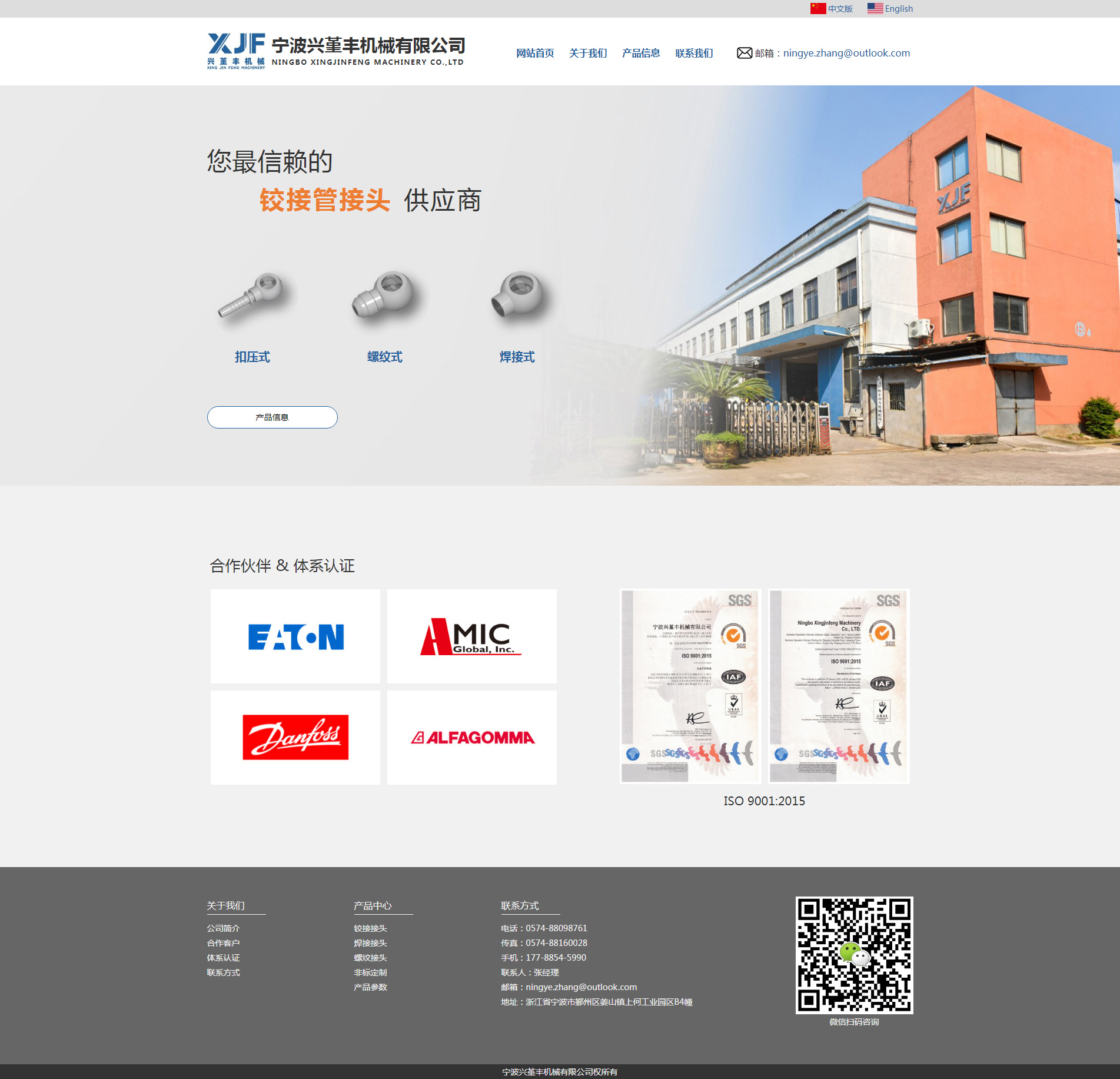 铰接管接头行业网站设计首页效果图宁波兴堇丰机械