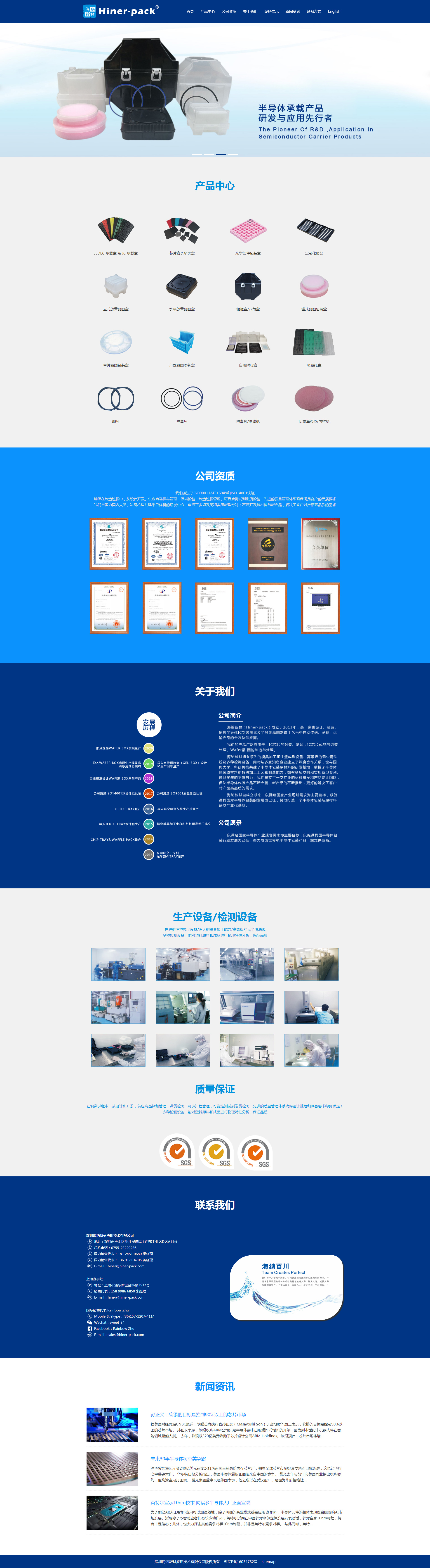 塑胶新材料托盘行业海纳新材网站设计首页效果图