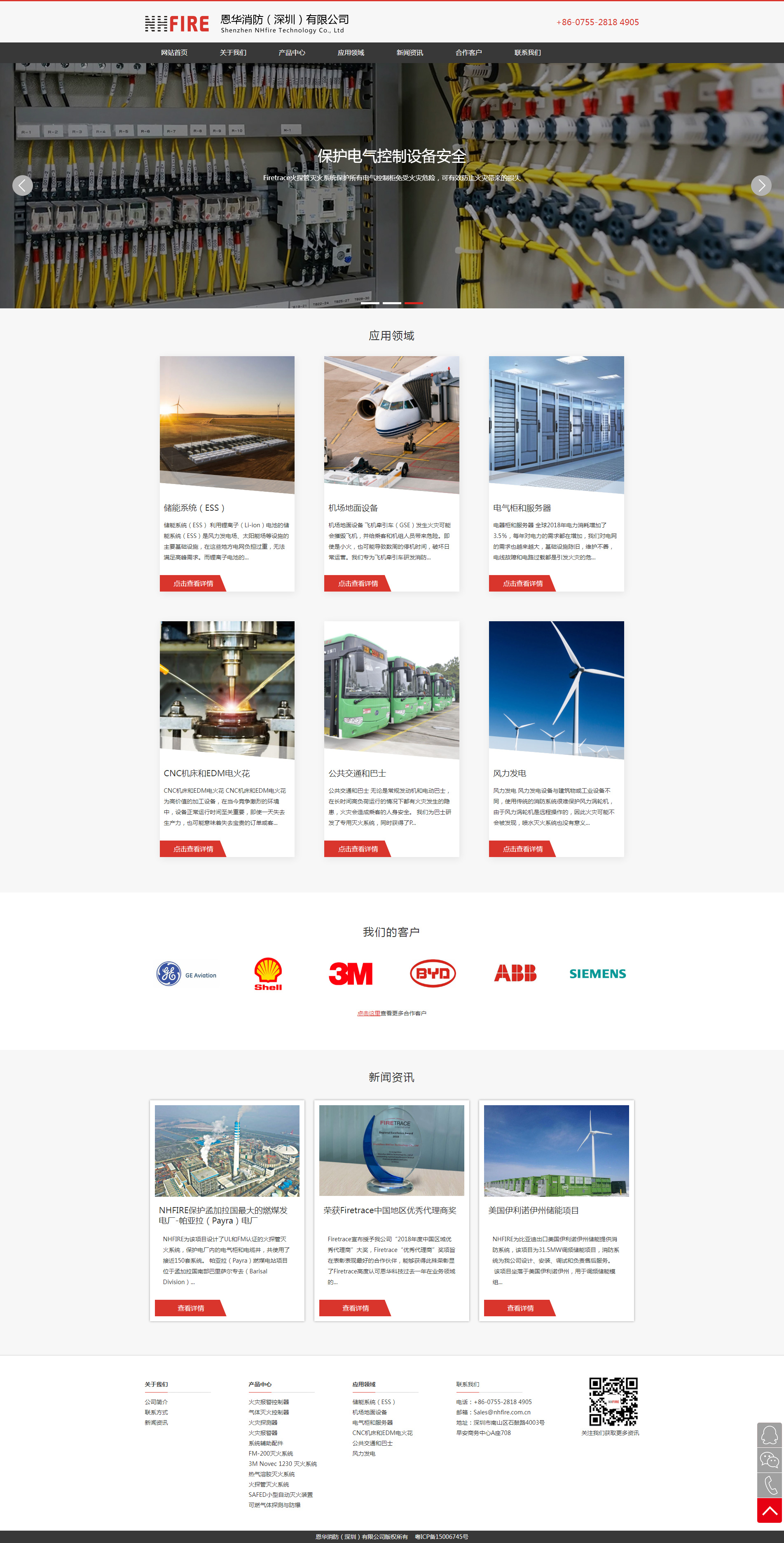 消防灭火行业深圳恩华消防网站设计首页效果图