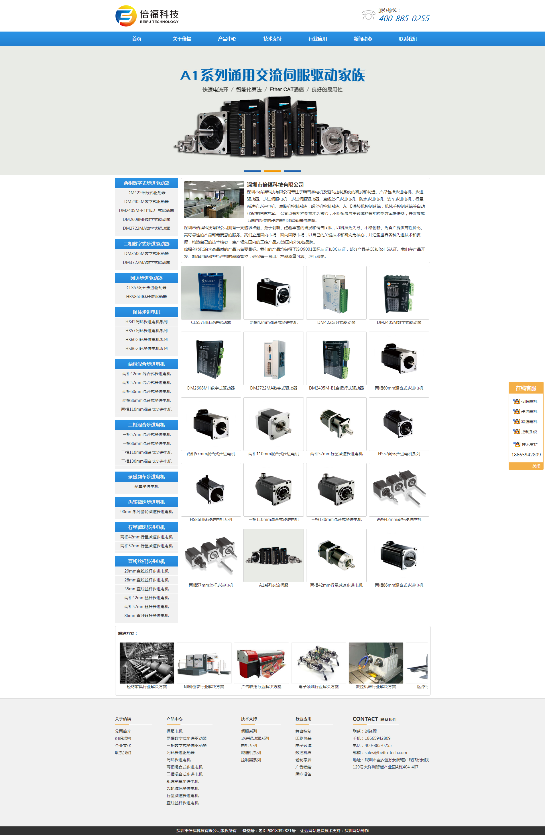 步进电机驱动行业倍福科技网站首页设计效果图