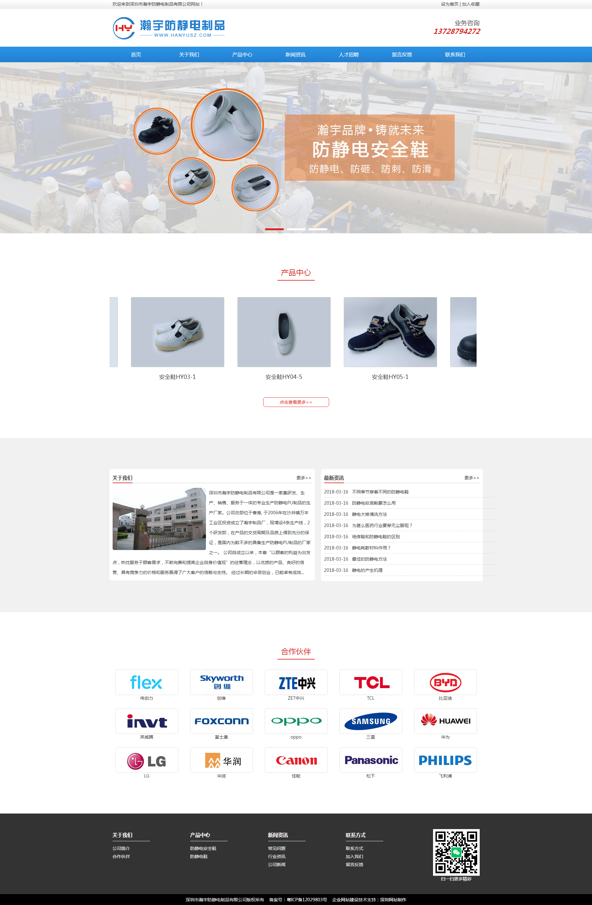 防静电制品行业瀚宇防静电网站首页设计效果图