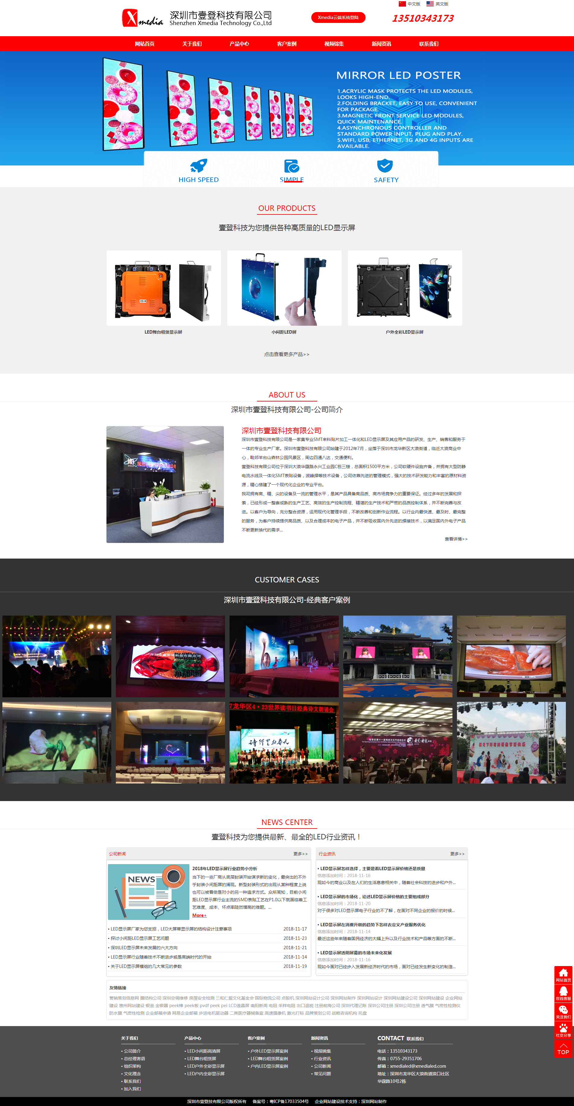 led显示屏幕行业壹登技网站首页效果图