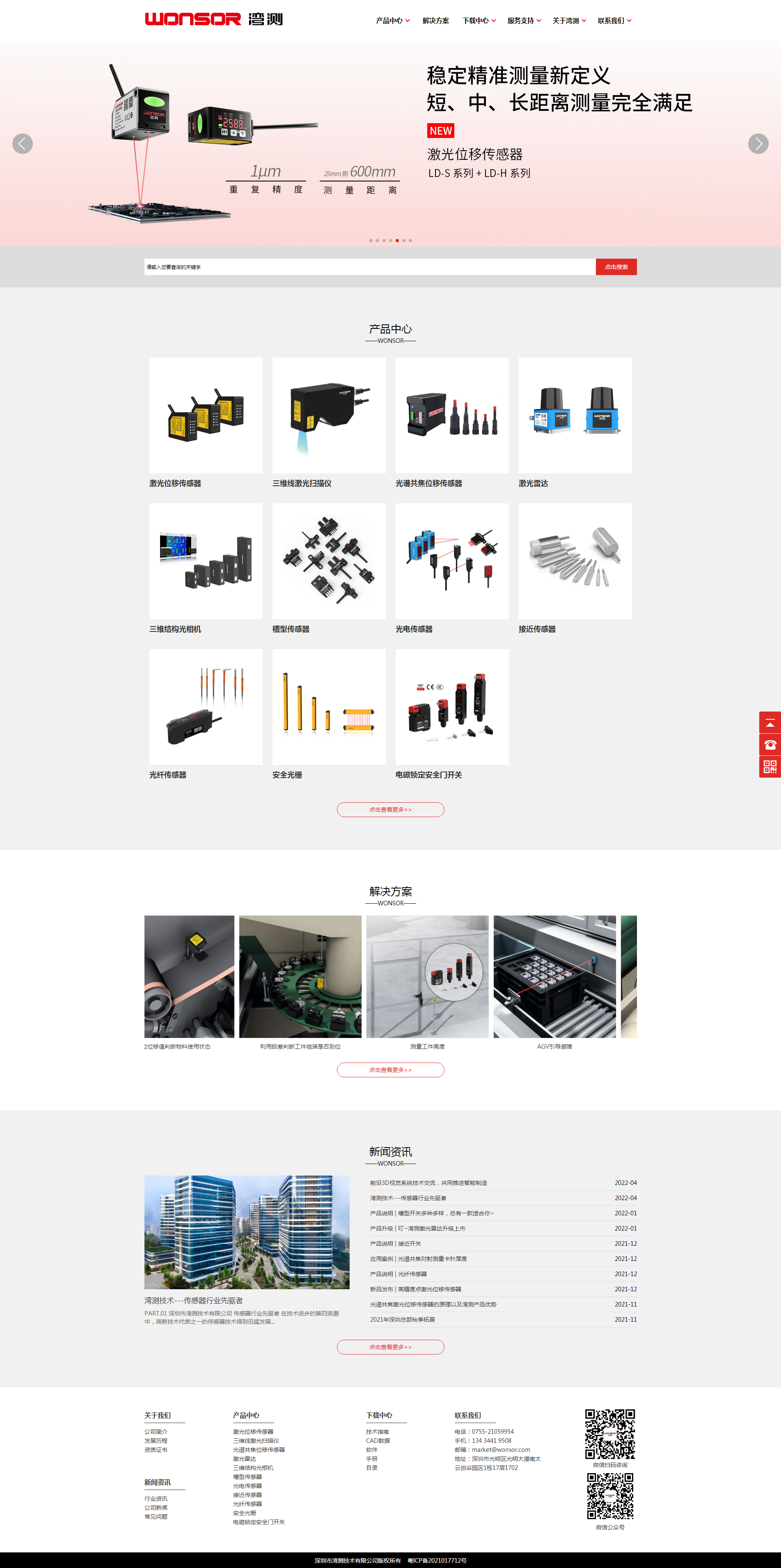 3D视觉传感行业深圳湾测技术企业网站首页设计效果图