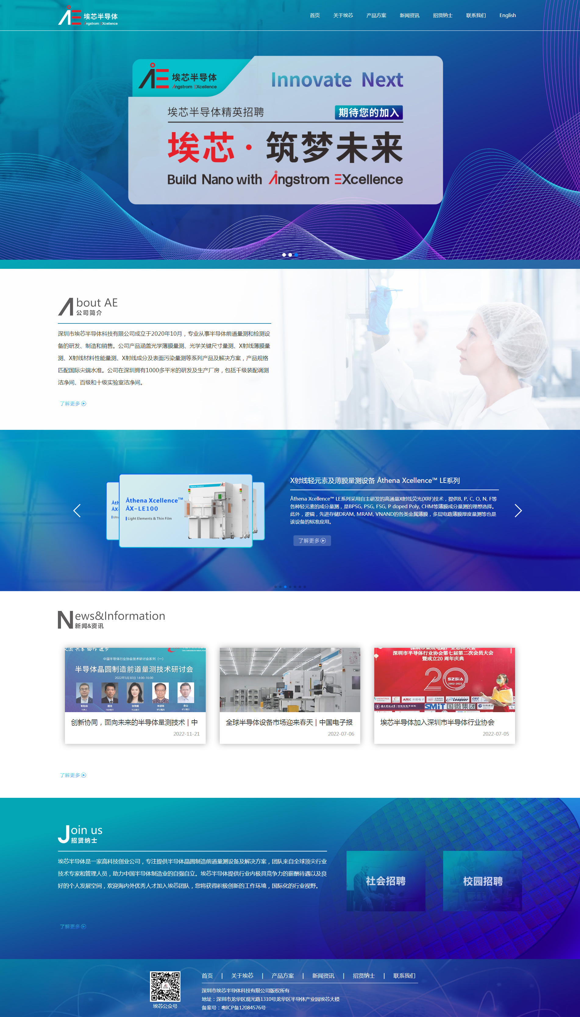 半导体行业埃芯半导体网站首页设计效果图
