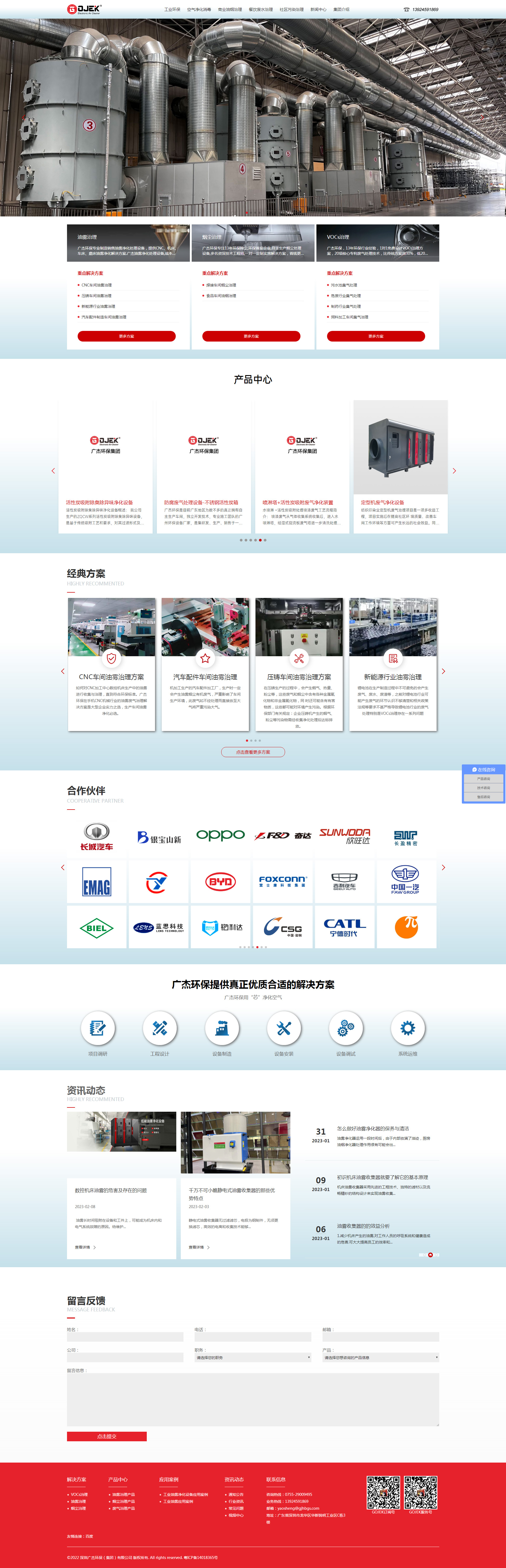 烟尘油烟治理行业广杰环保网站首页制作效果图