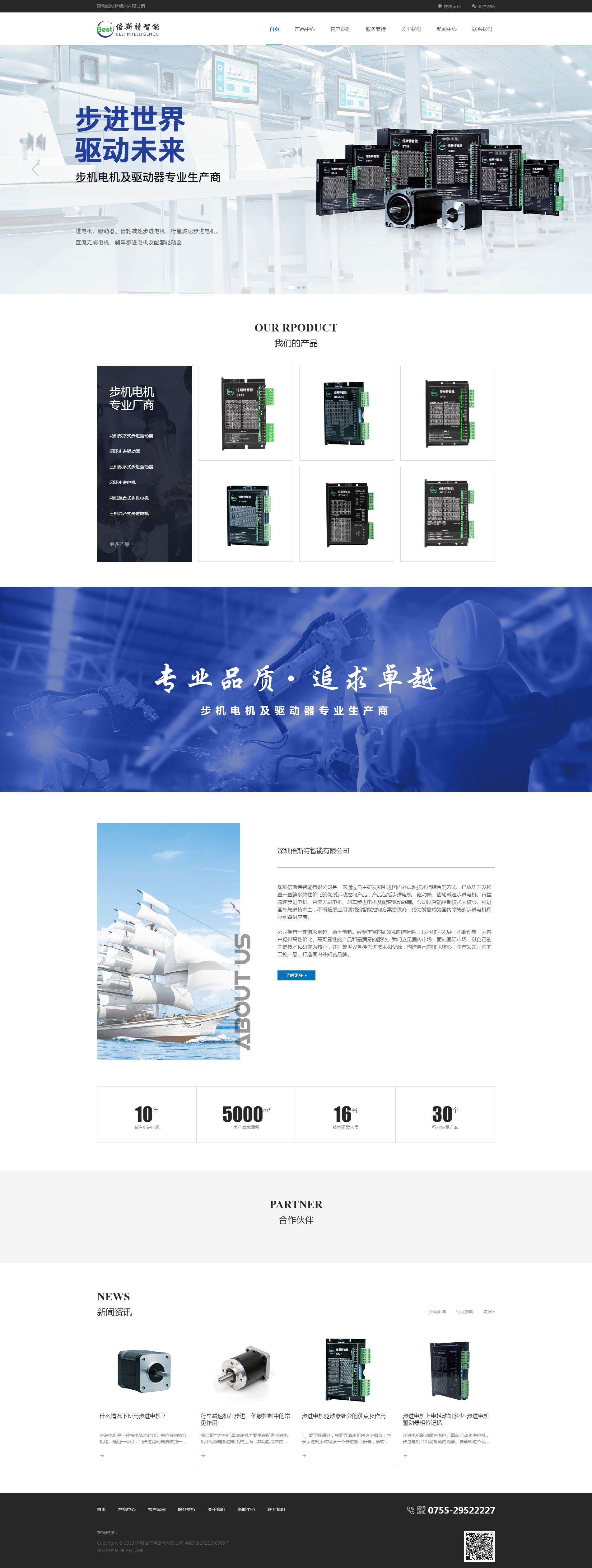 步进电机驱动行业网站设计案例深圳倍斯特智能网站首页效果图