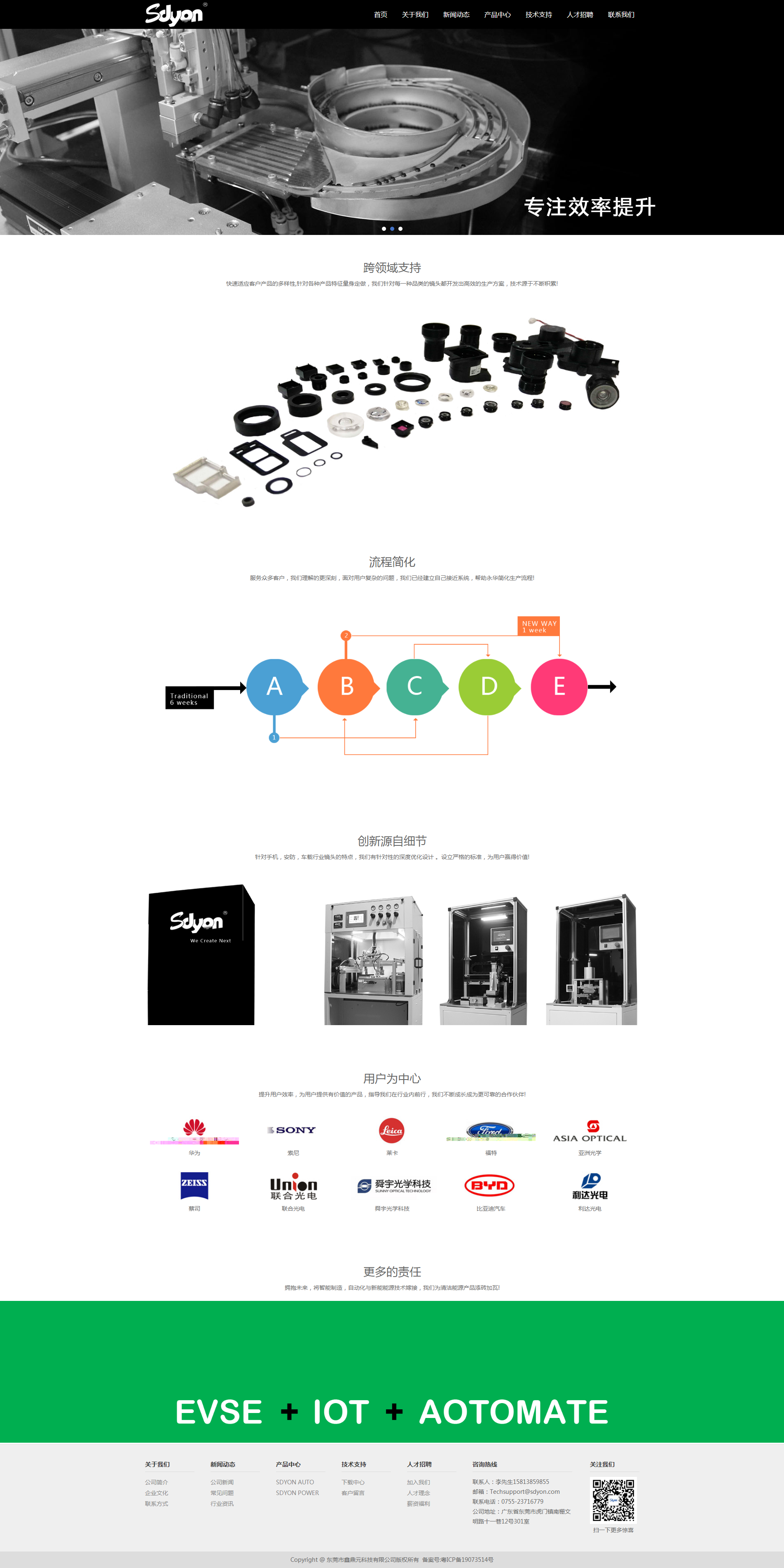 精密自动化设备东莞市鑫鼎元公司网站首页设计效果图