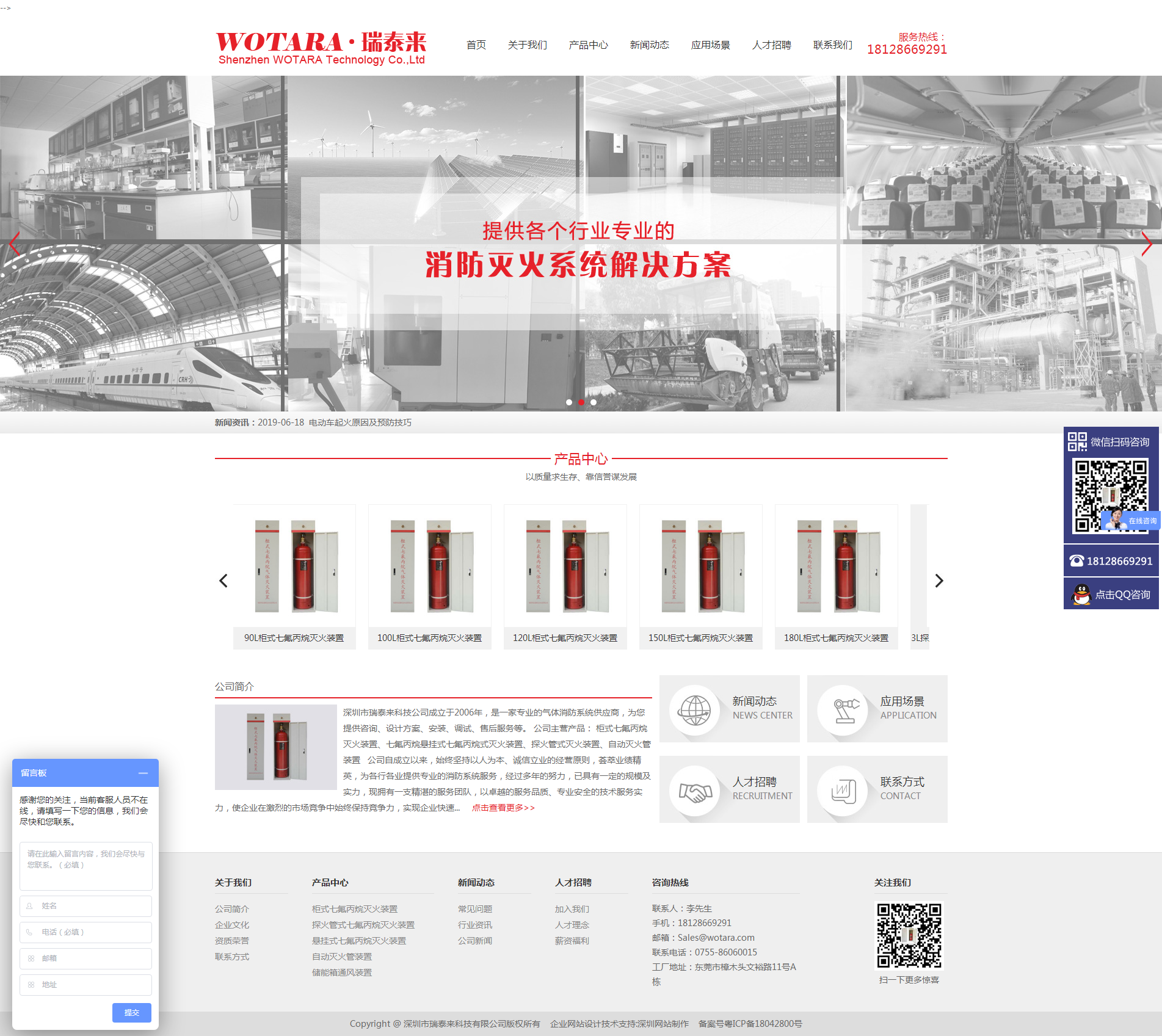 七氟丙烷灭火器行业瑞泰来科技网站设计首页效果图