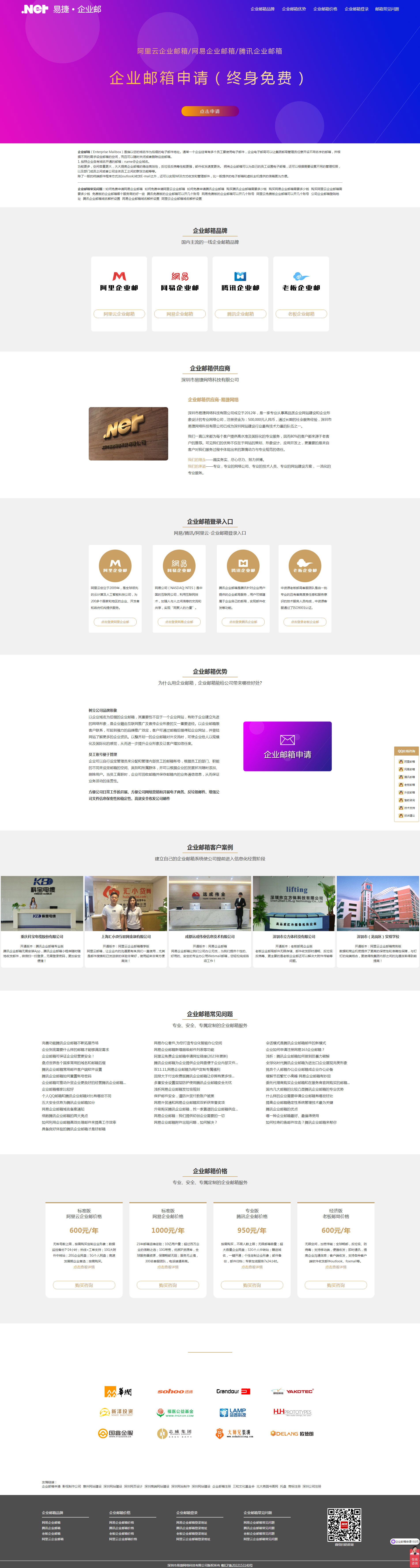 企业邮箱申请注册行业易捷网络科技网站首页设计效果图