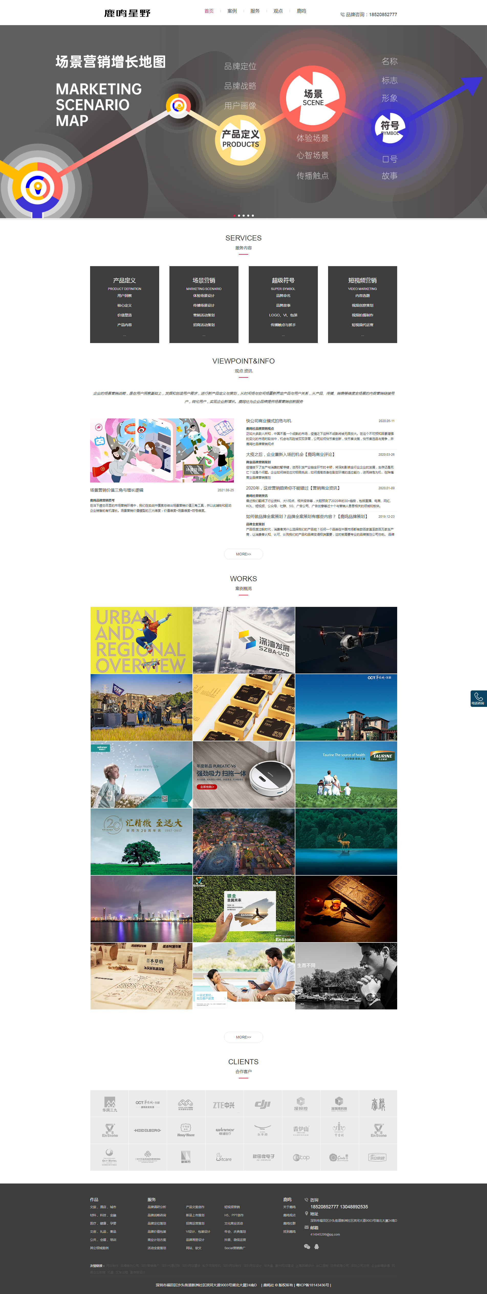 营销策划包装设计行业深圳鹿鸣社网站首页设计效果图