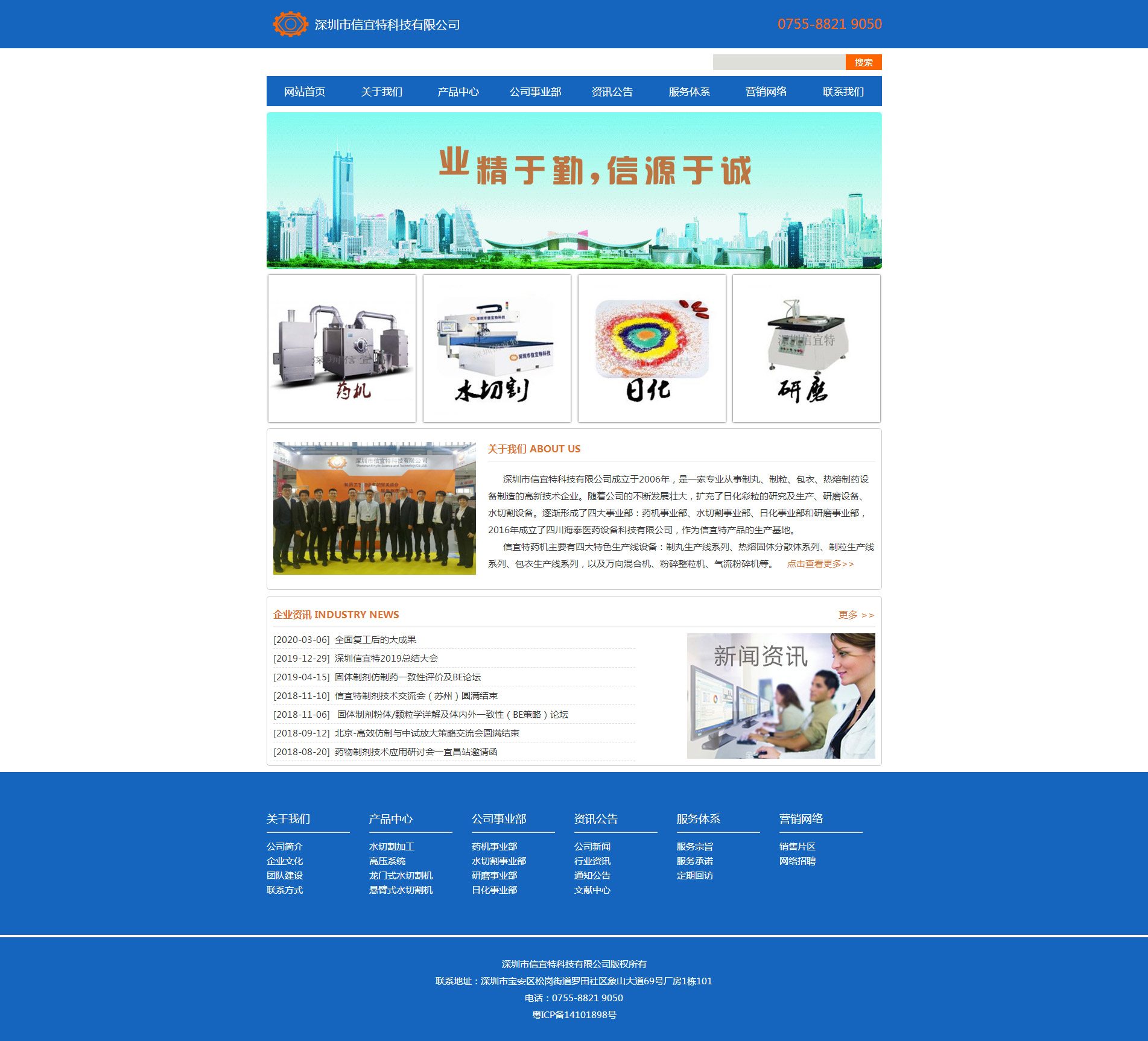 制药设备药机行业网站案例深圳信宜特科技网站首页设计效果图