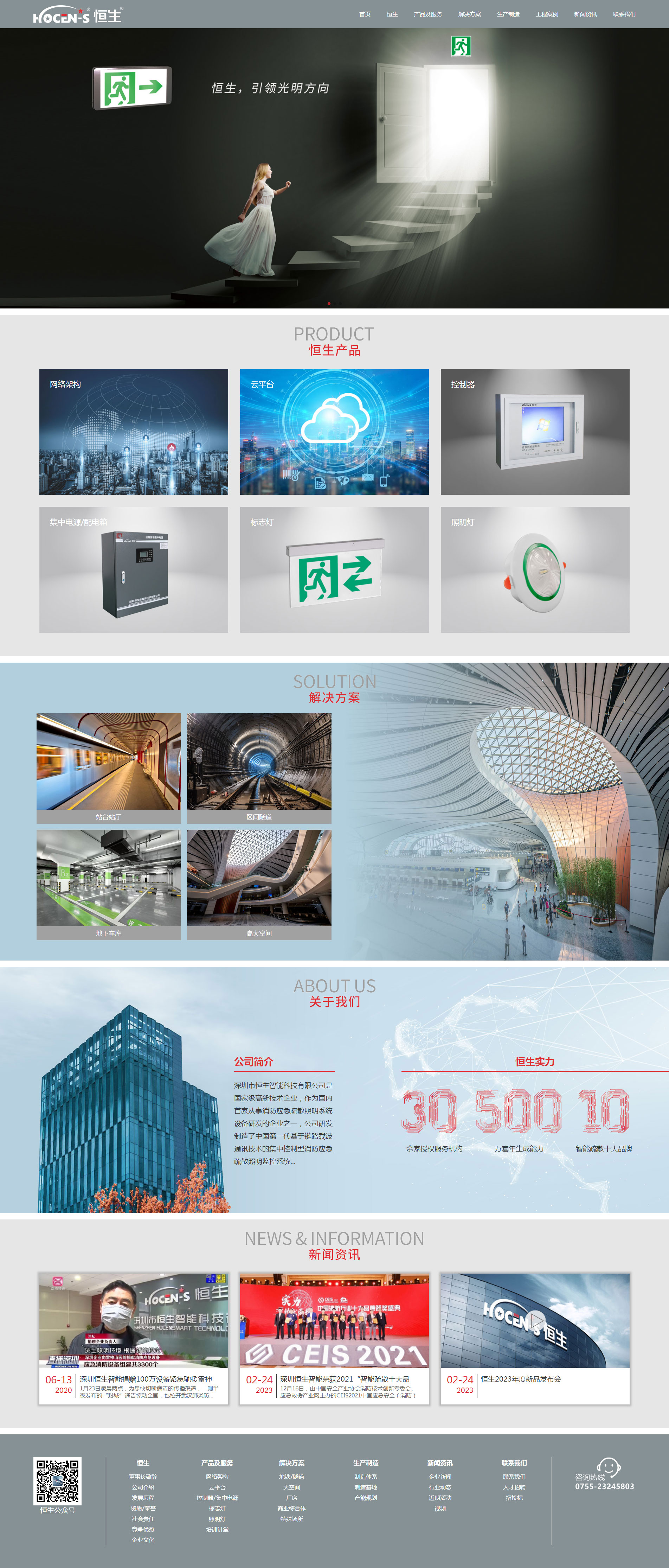 应急照明设计行业深圳恒生电子公司网站首页制作效果图