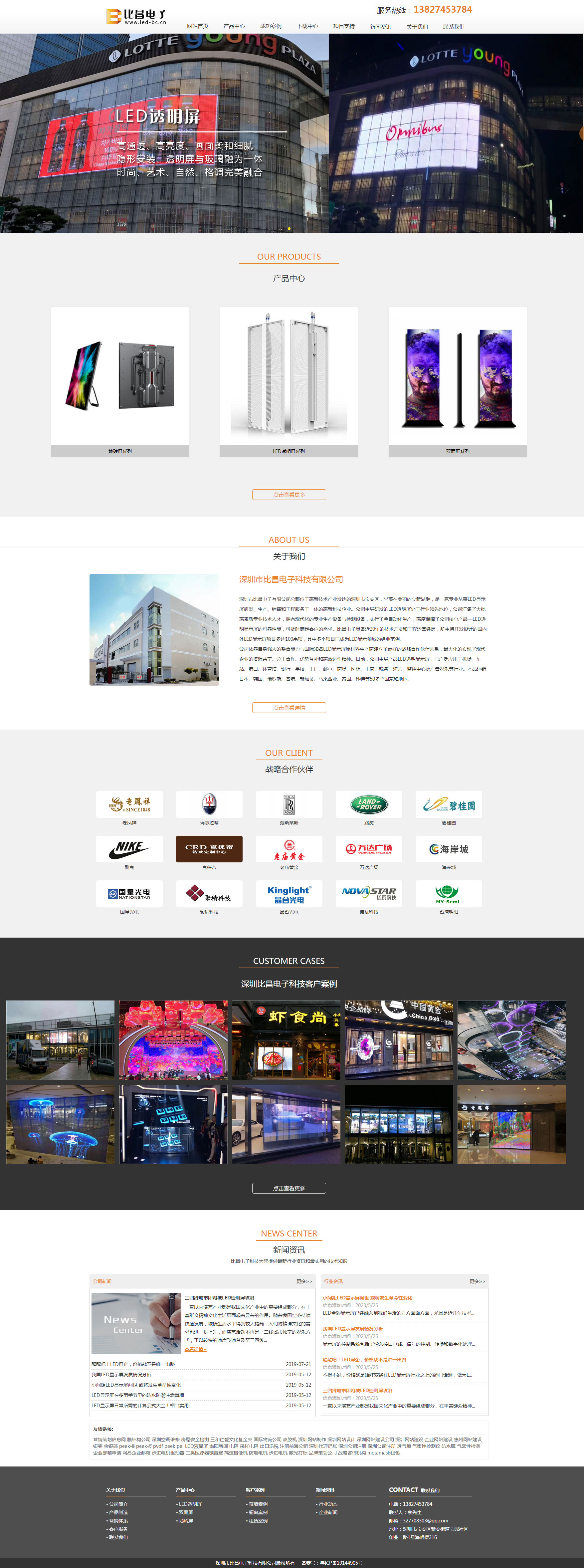 led透明屏行业网站制作方案深圳市比昌电子公司网站制作首页效果图