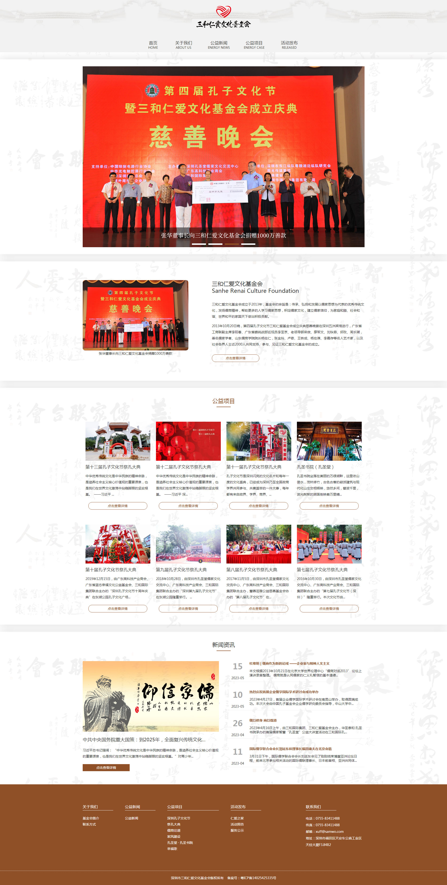 基金会行业网站设计方案深圳市三和仁爱文化基金会官网首页制作效果图